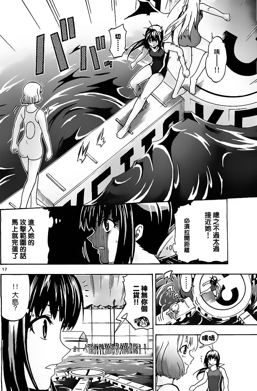 竞女 第29话 第16页