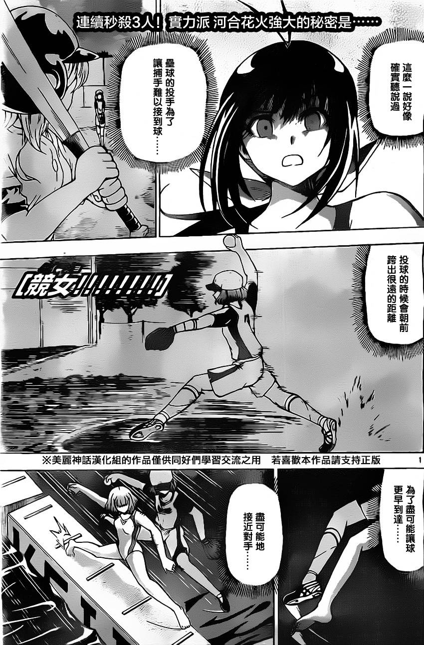 竞女 第30话 第0页