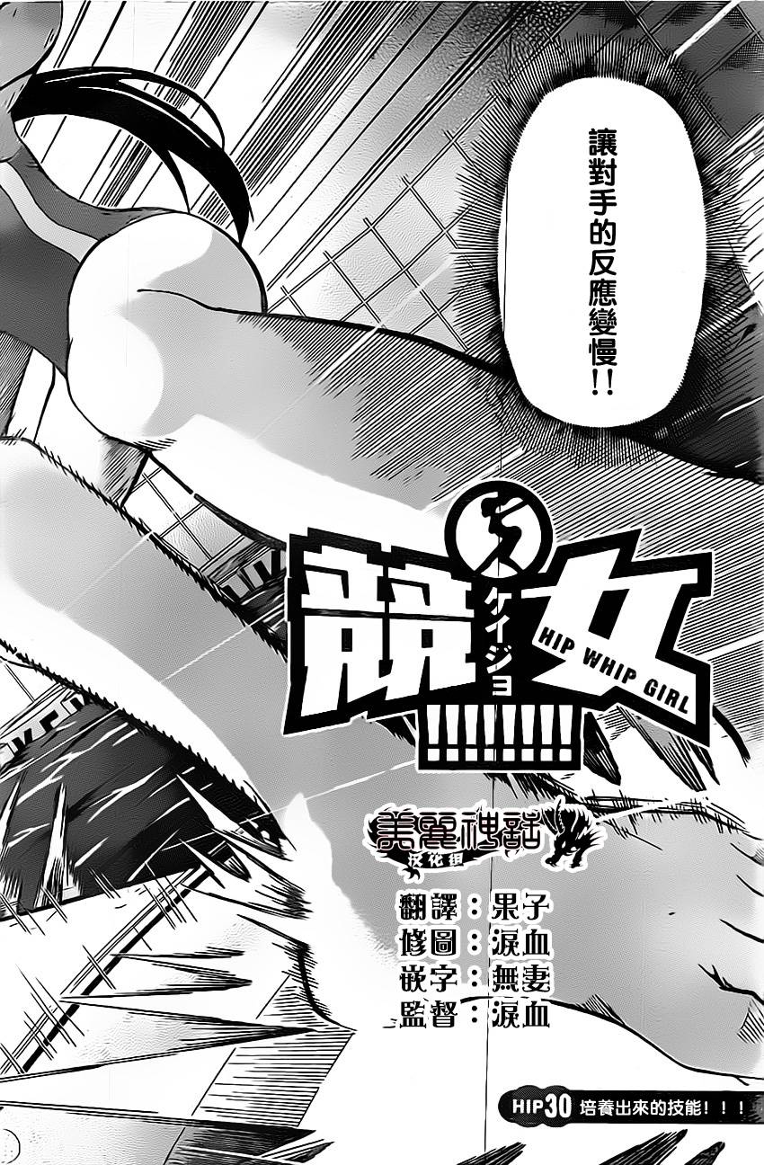 竞女 第30话 第1页