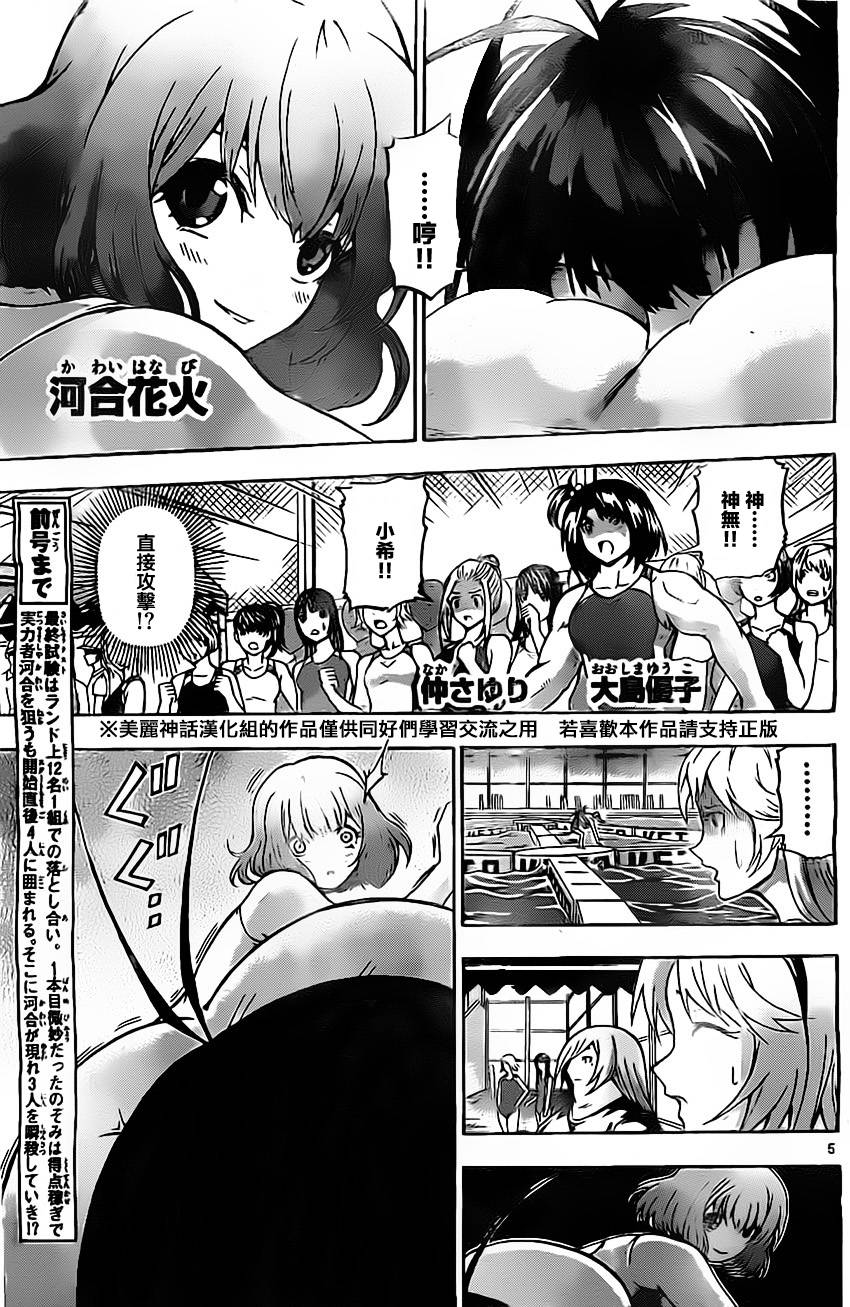 竞女 第30话 第4页