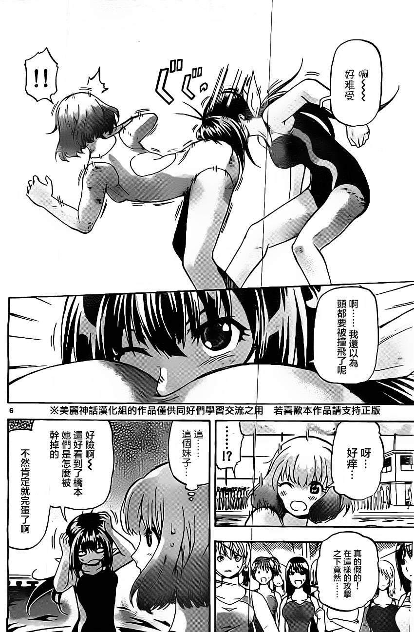 竞女 第30话 第5页