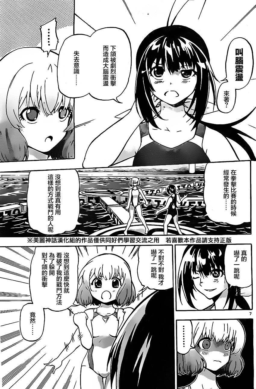 竞女 第30话 第6页