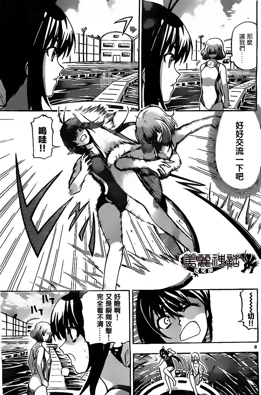 竞女 第30话 第8页