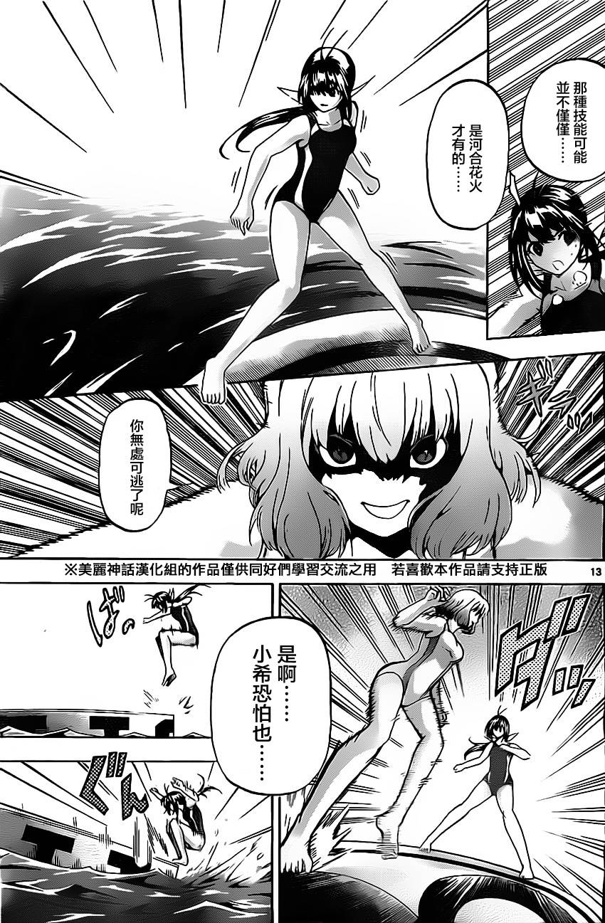 竞女 第30话 第12页