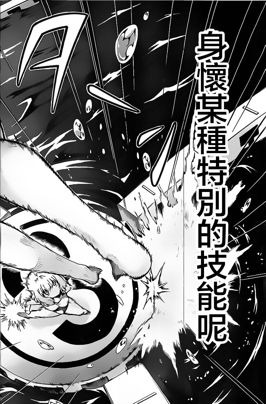 竞女 第30话 第13页