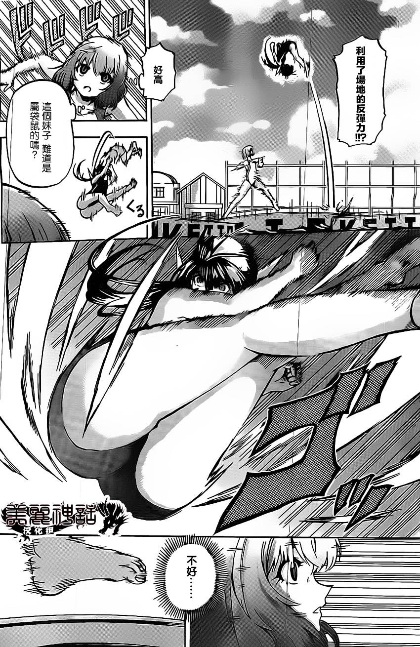 竞女 第30话 第15页