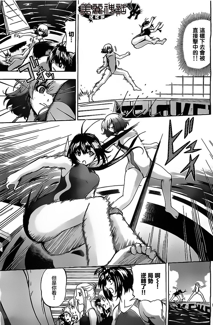 竞女 第30话 第16页