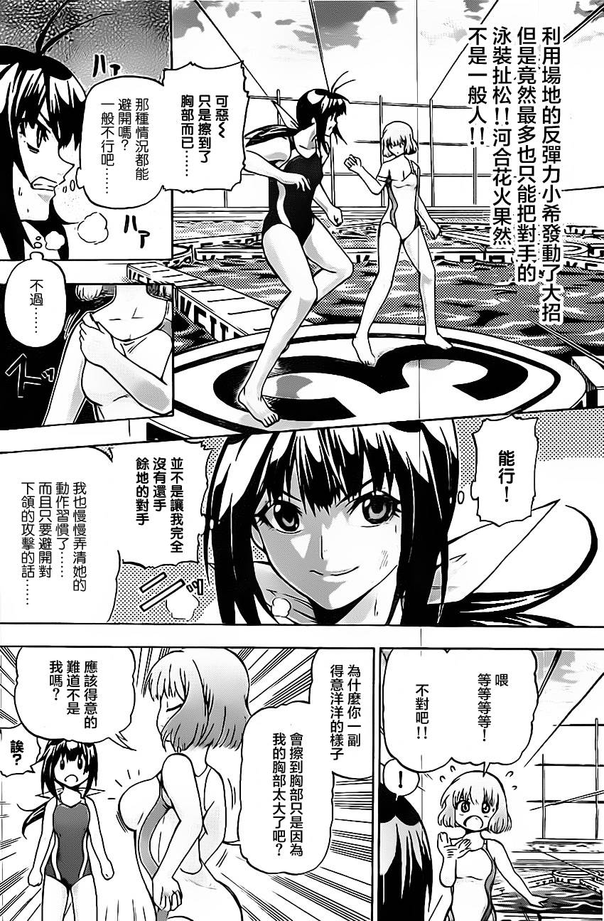 竞女 第31话 第1页