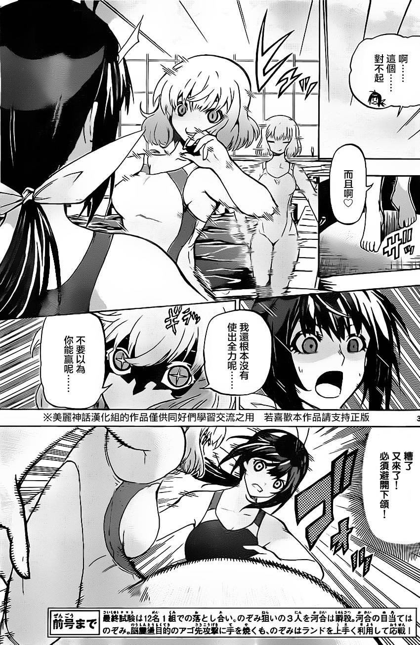 竞女 第31话 第2页