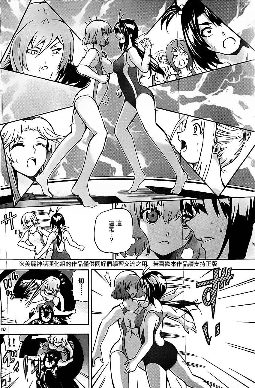 竞女 第31话 第9页