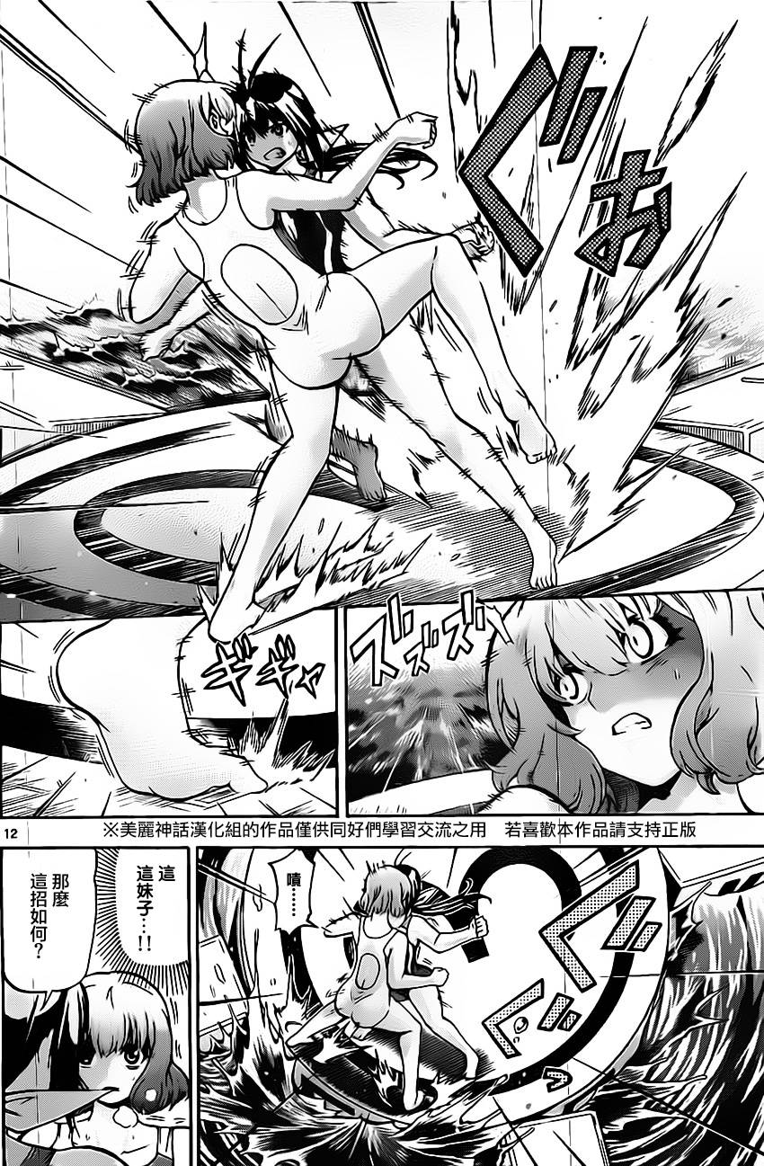 竞女 第31话 第11页