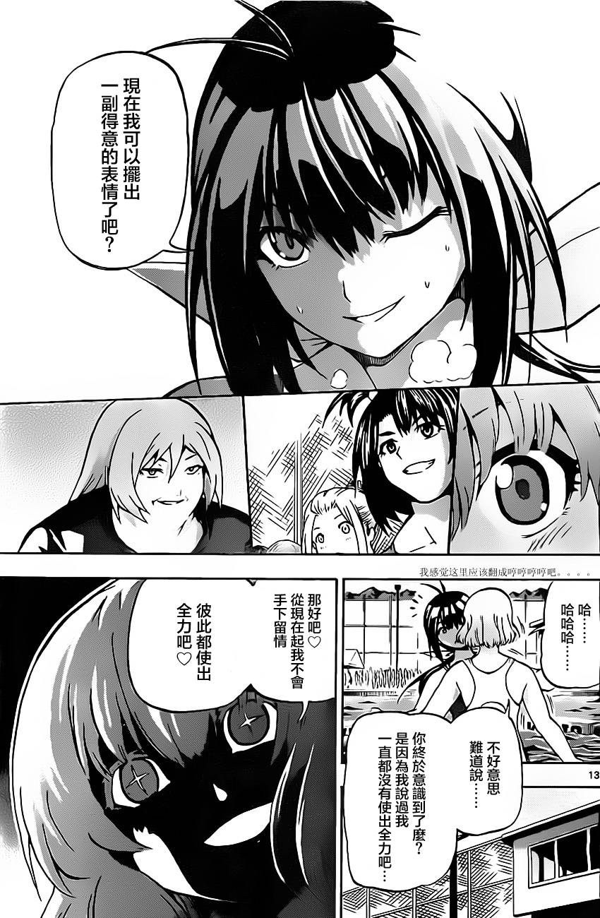 竞女 第31话 第12页