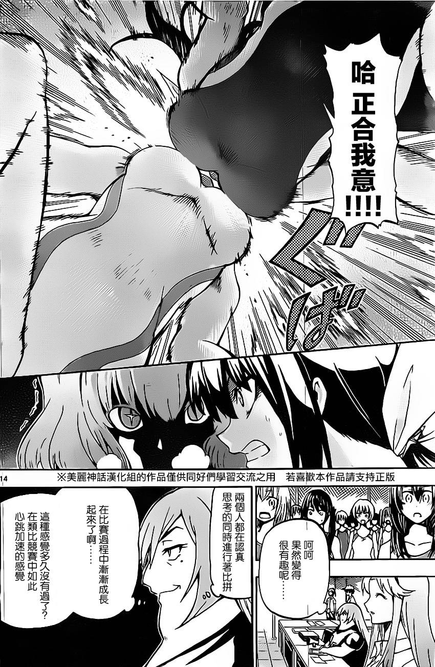 竞女 第31话 第13页