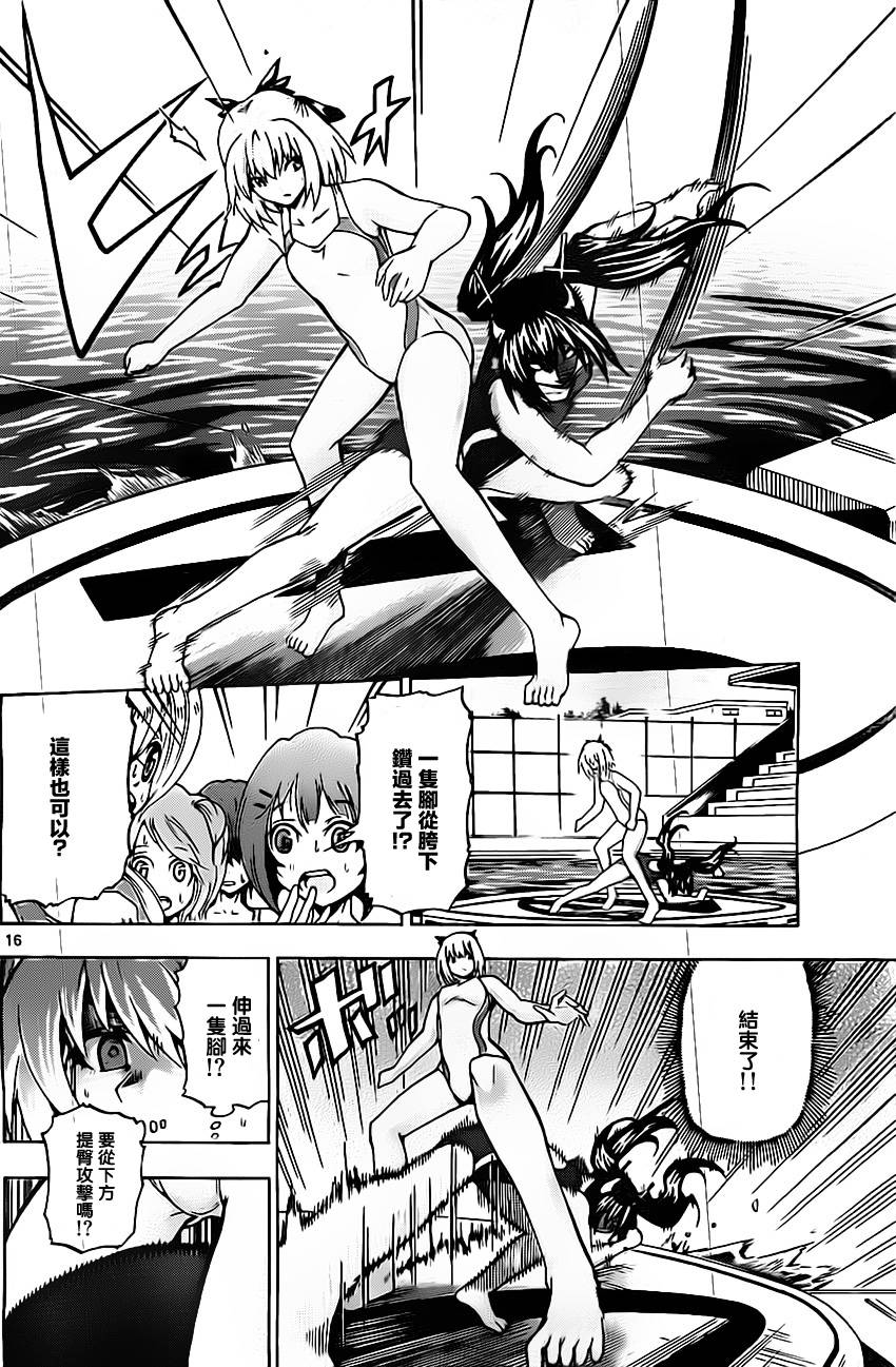 竞女 第31话 第15页