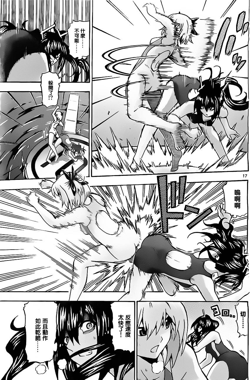 竞女 第31话 第16页