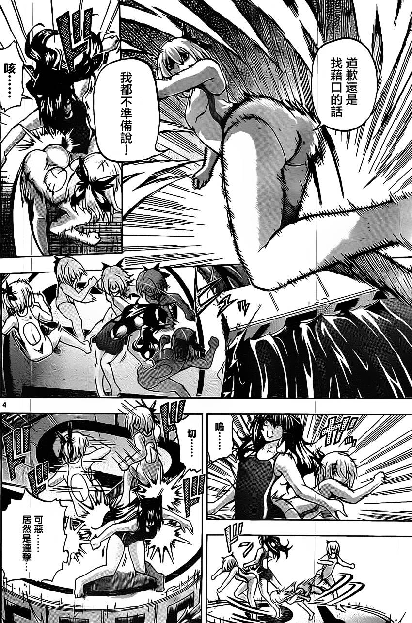 竞女 第32话 第3页