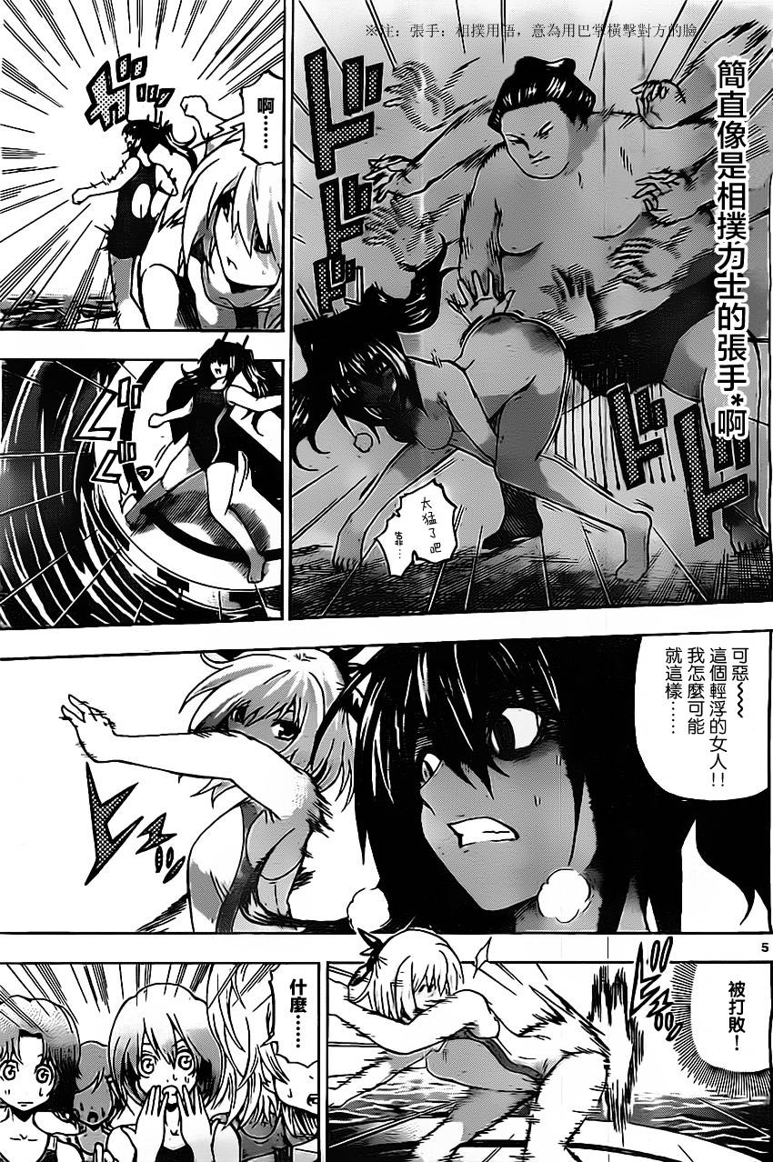 竞女 第32话 第4页