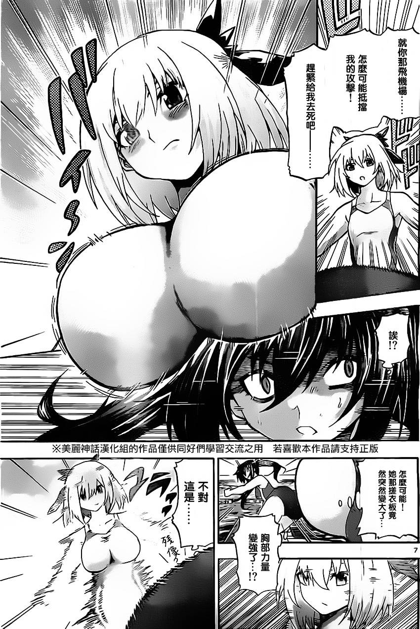 竞女 第32话 第6页