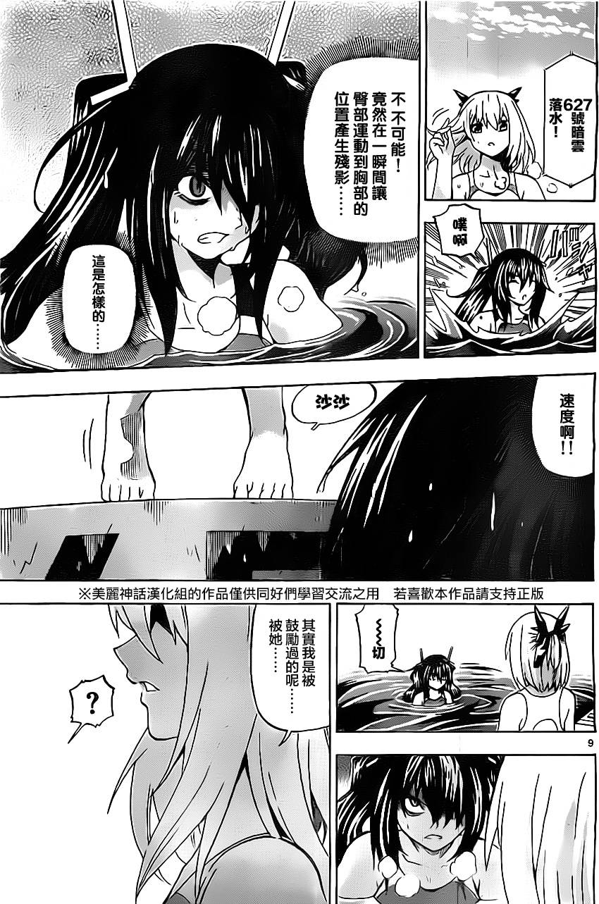 竞女 第32话 第8页