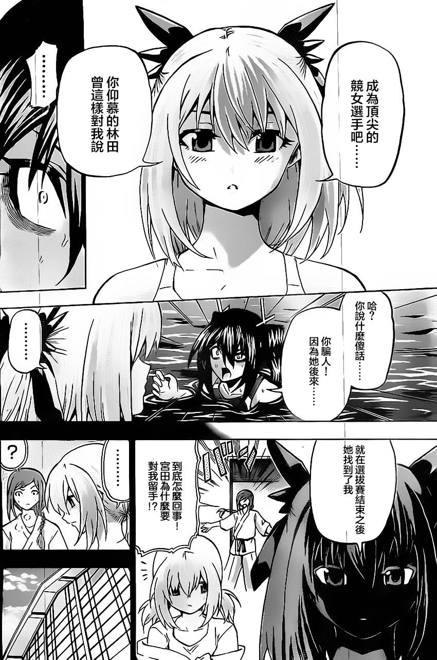 竞女 第32话 第9页