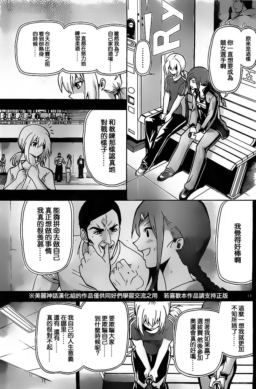 竞女 第32话 第10页