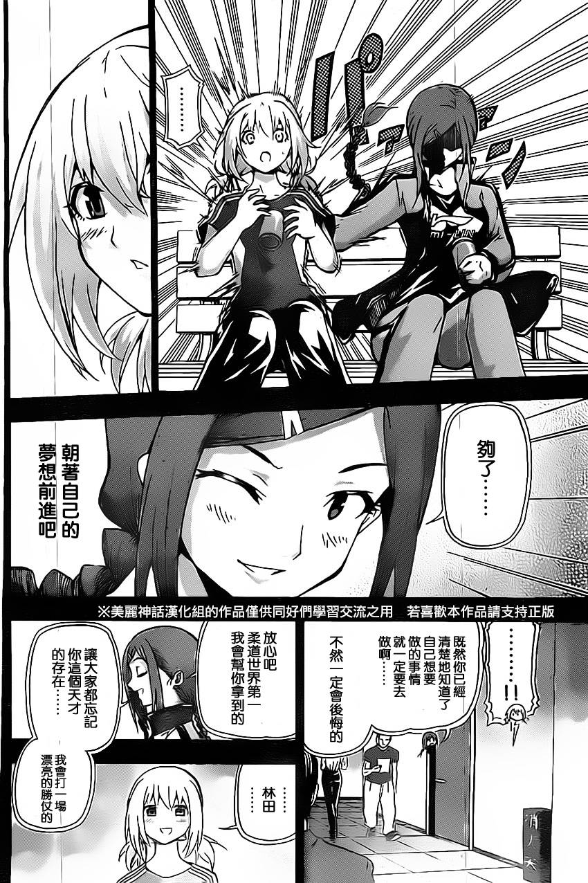 竞女 第32话 第11页