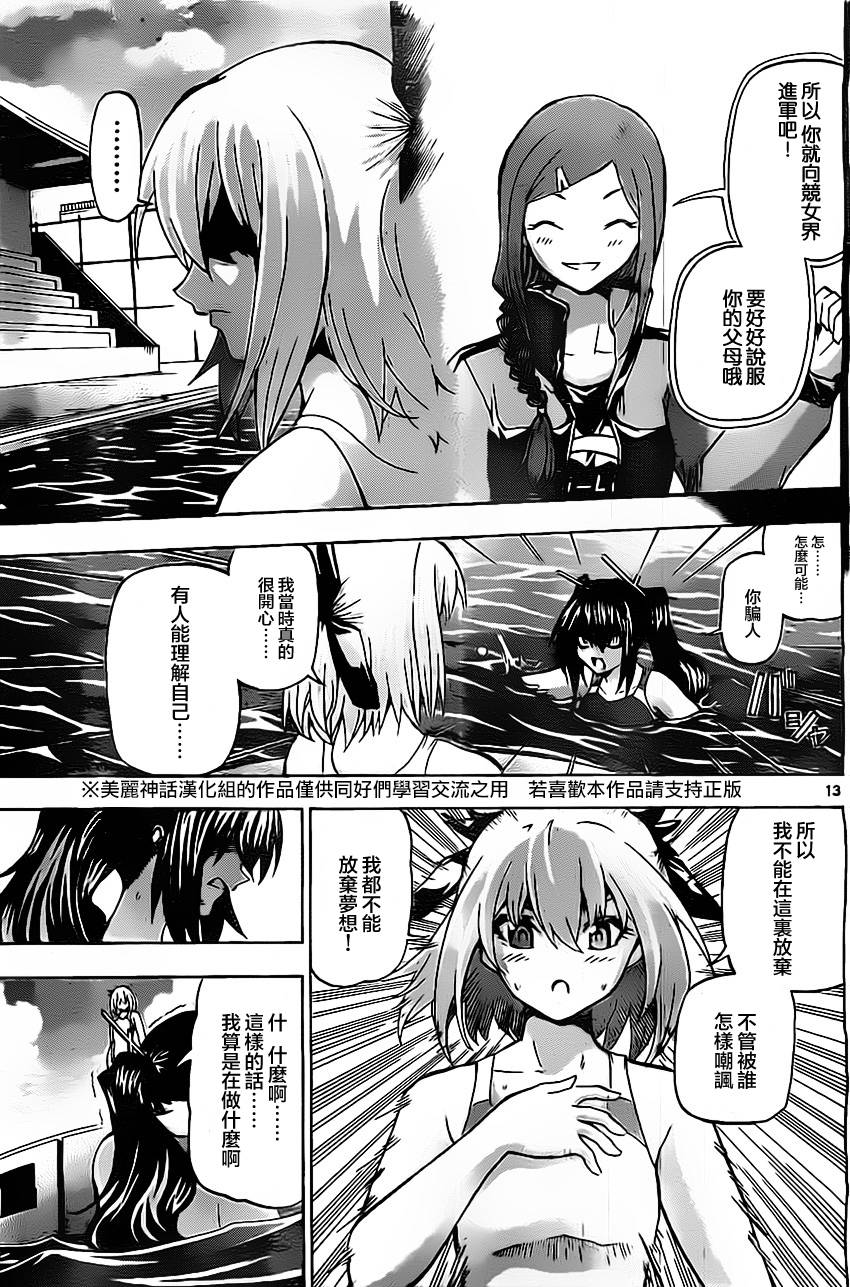 竞女 第32话 第12页