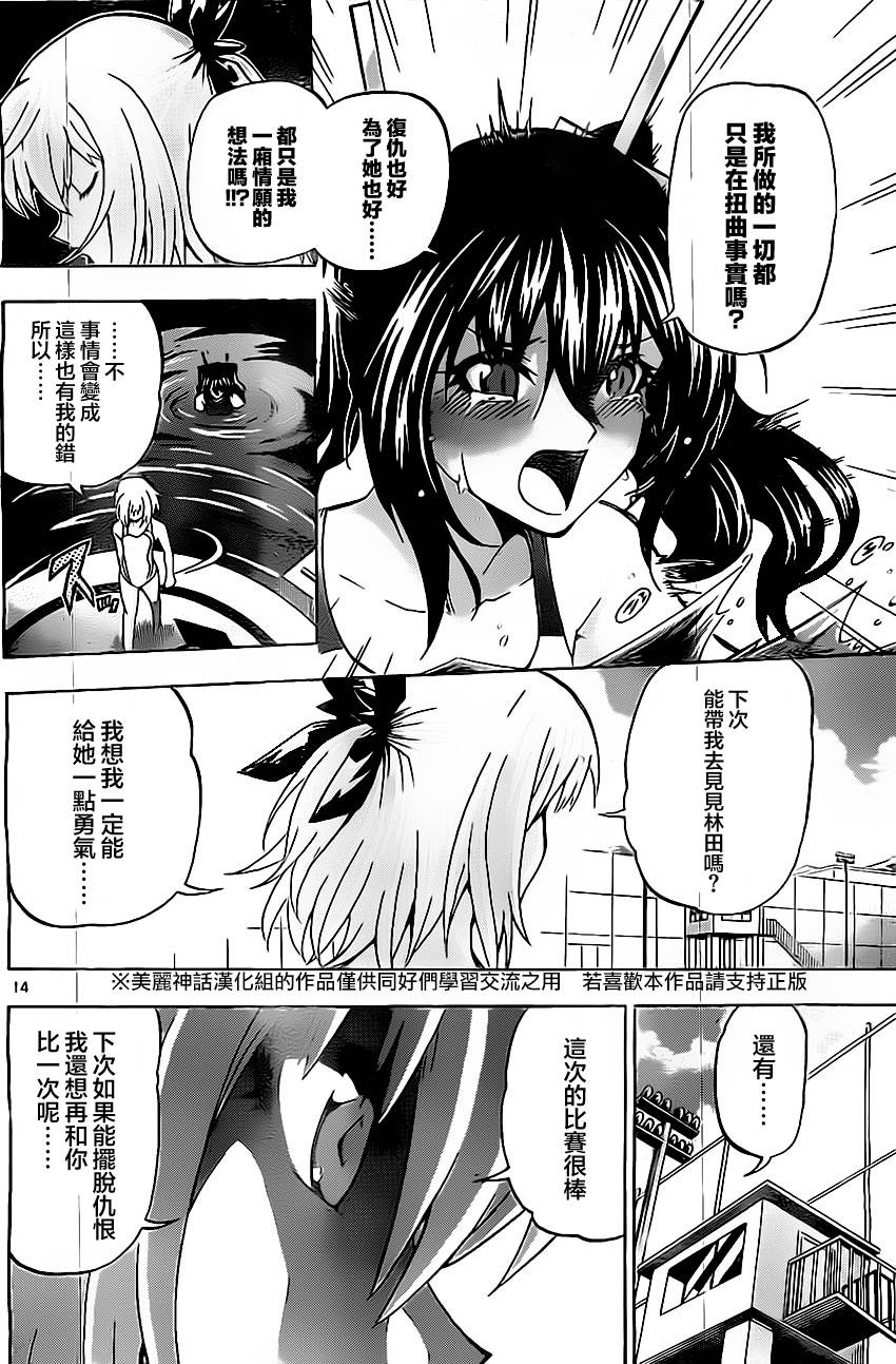 竞女 第32话 第13页