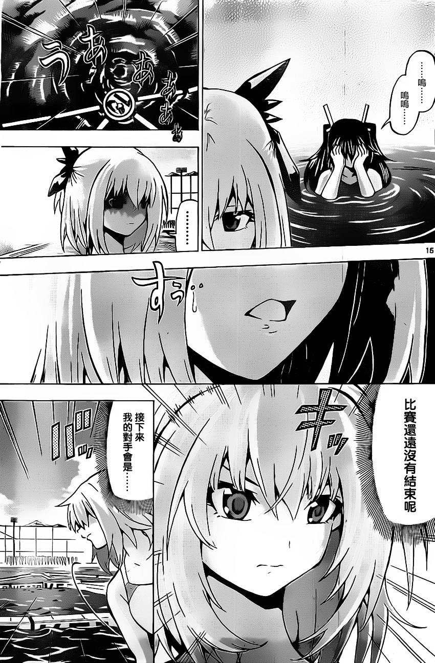 竞女 第32话 第14页