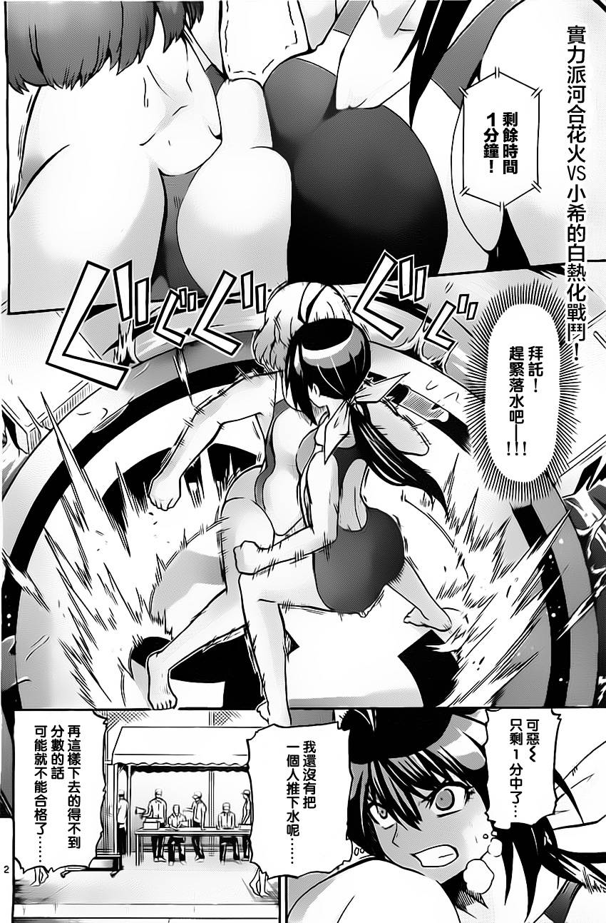 竞女 第33话 第1页