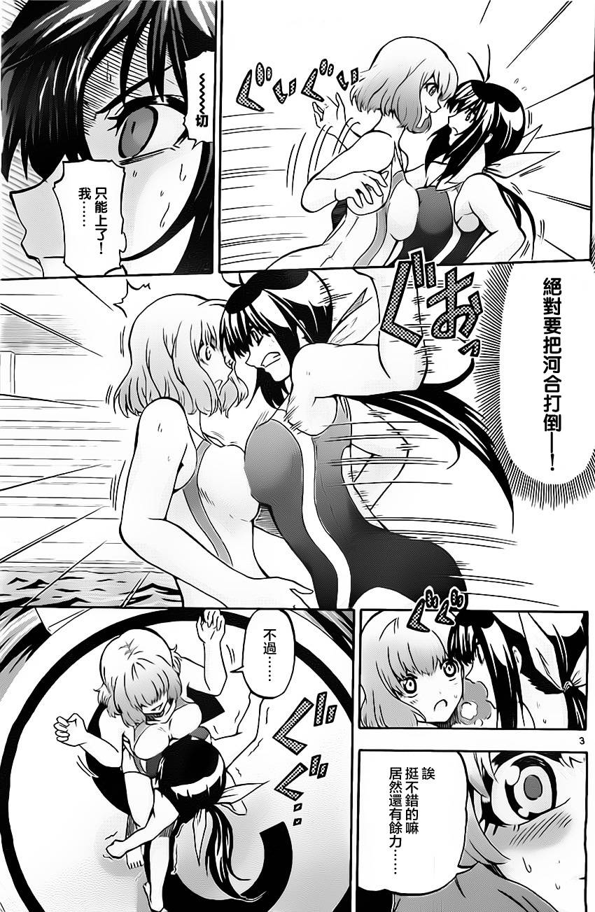 竞女 第33话 第2页