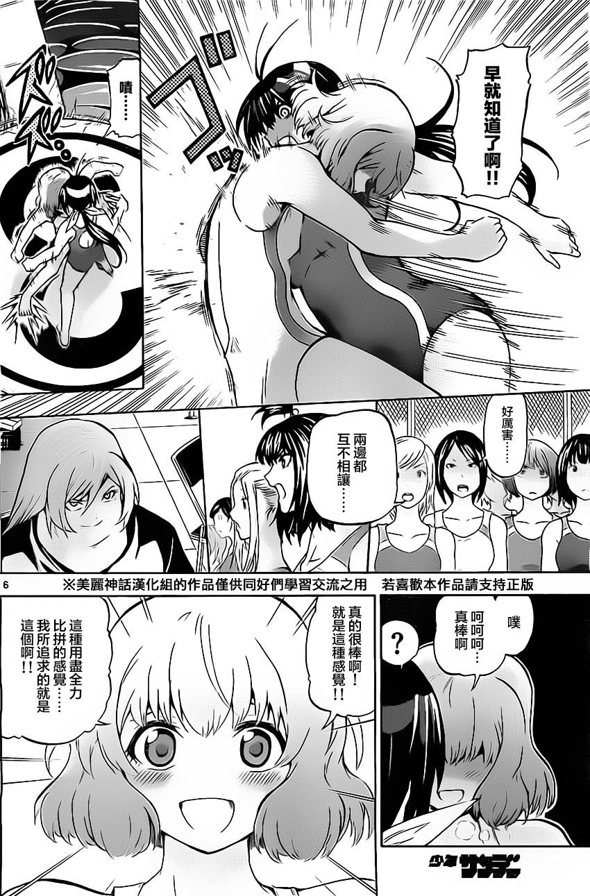 竞女 第33话 第5页