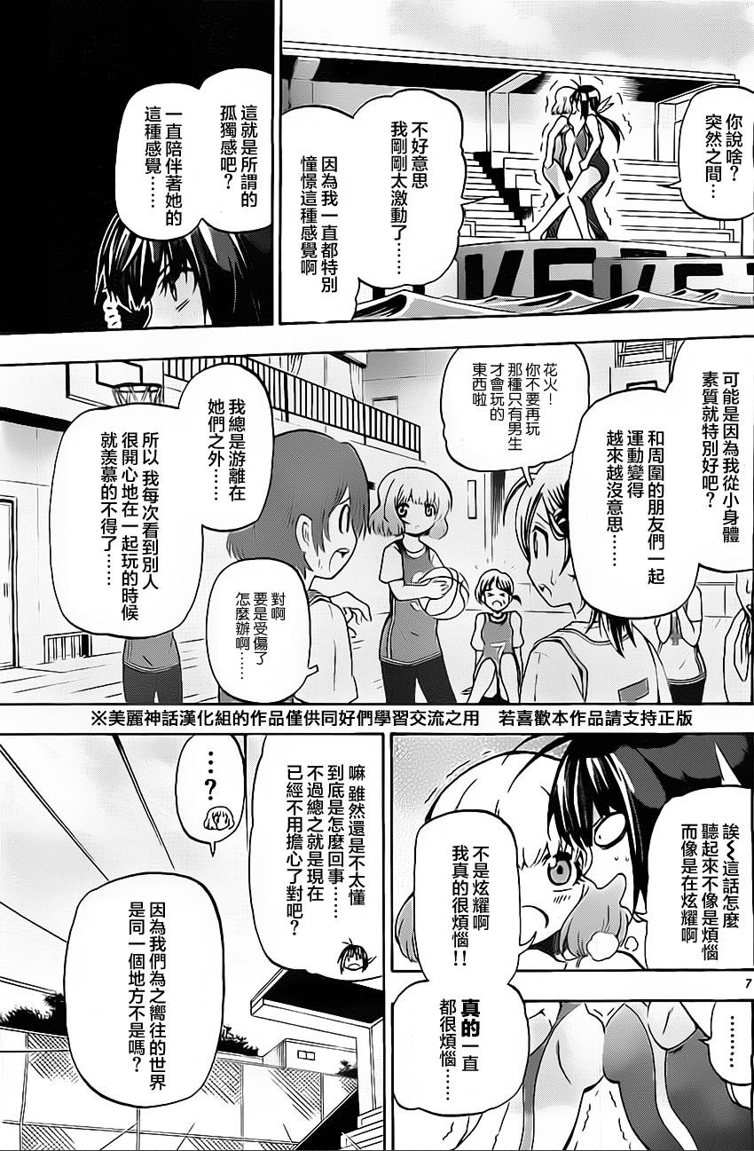 竞女 第33话 第6页