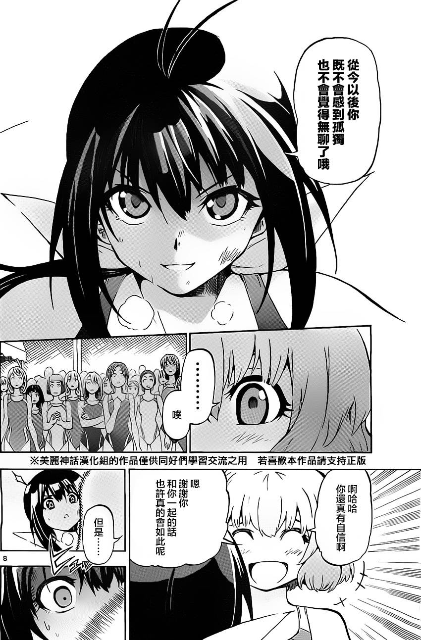 竞女 第33话 第7页