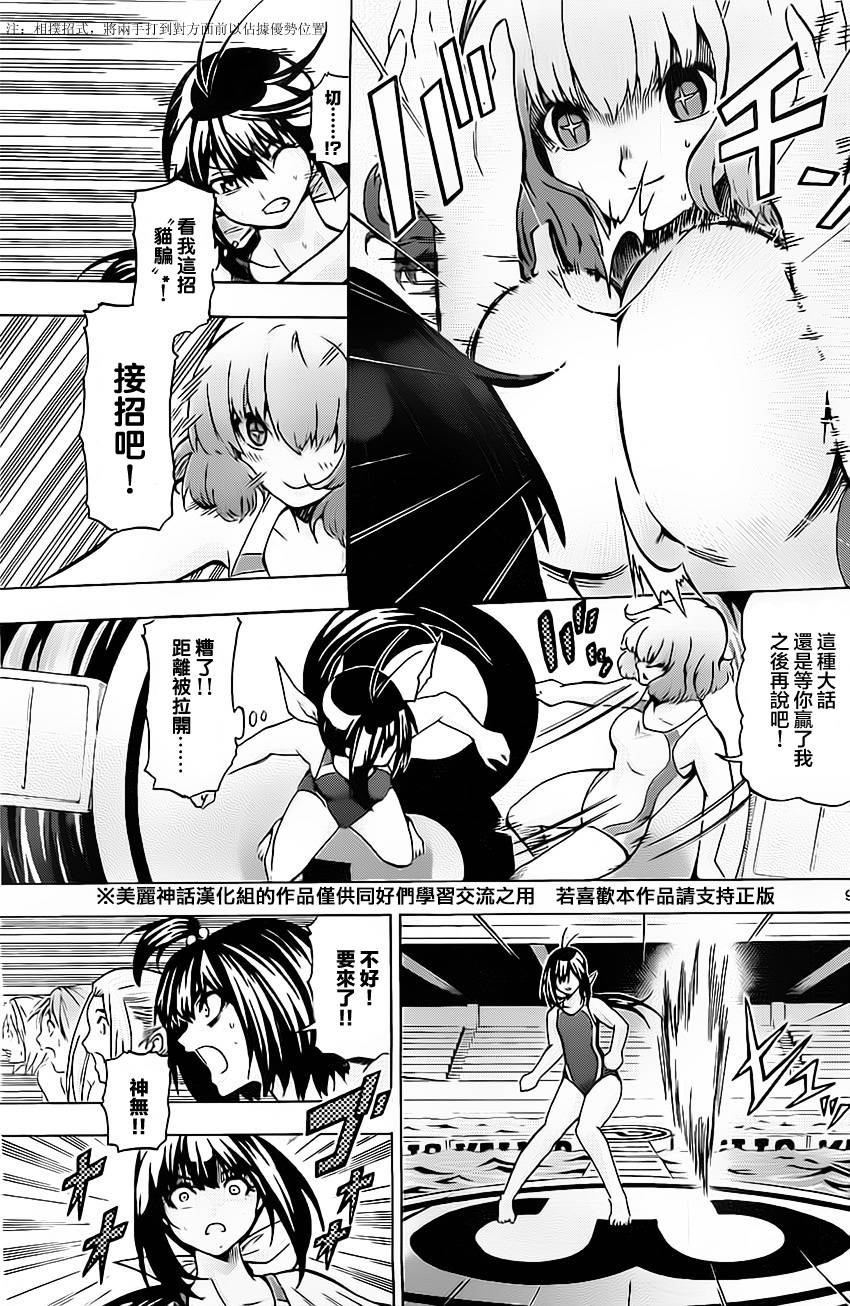 竞女 第33话 第8页