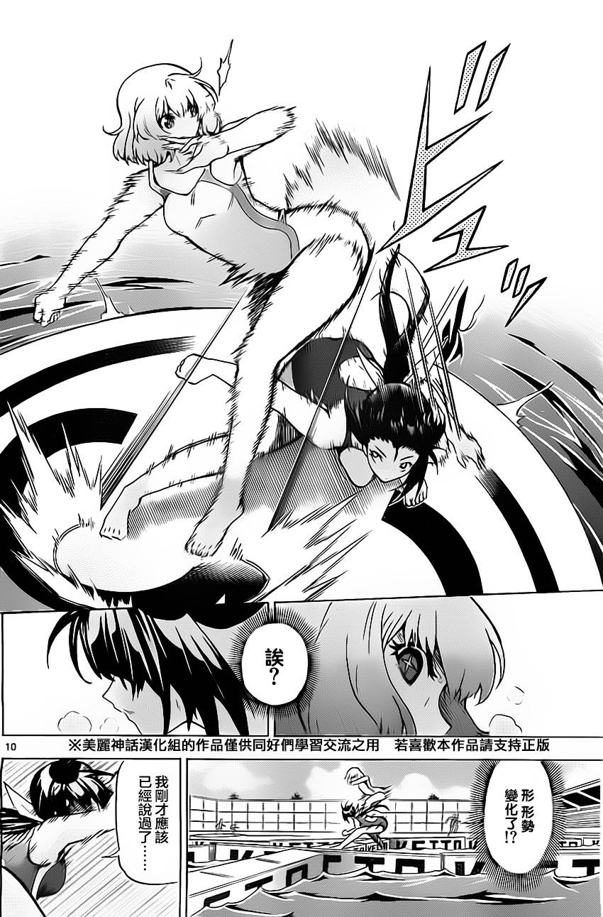 竞女 第33话 第9页