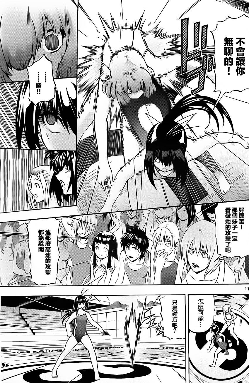 竞女 第33话 第10页