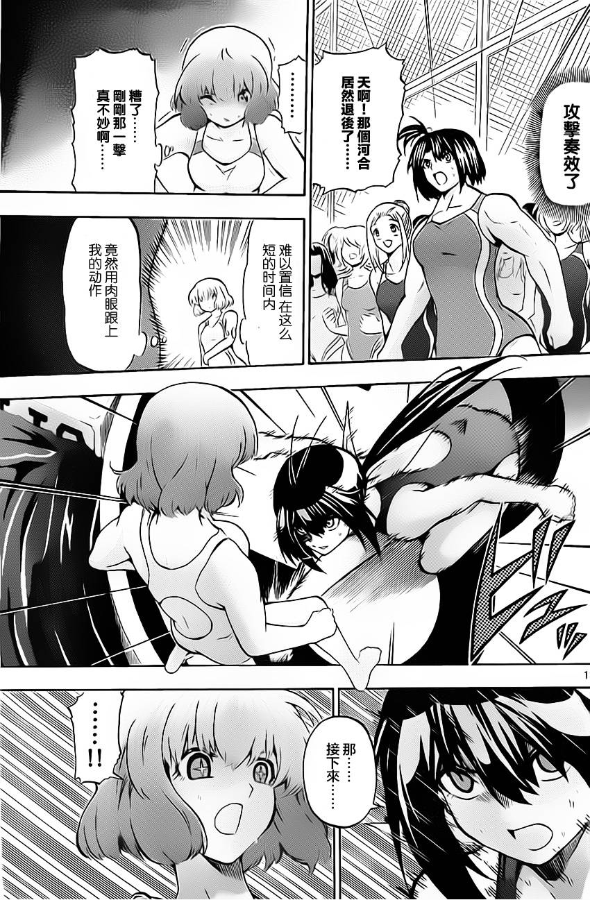 竞女 第33话 第12页