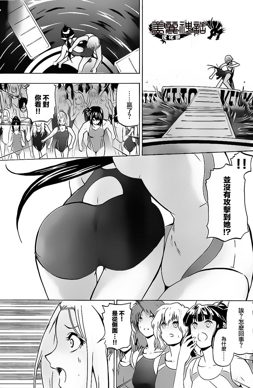 竞女 第33话 第14页