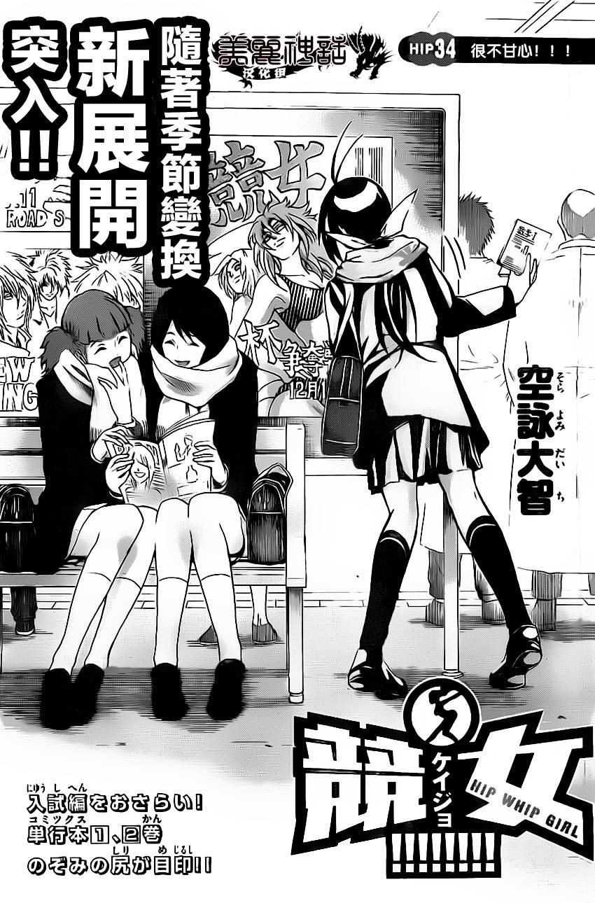 竞女 第34话 第0页