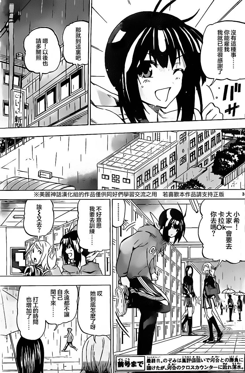 竞女 第34话 第2页