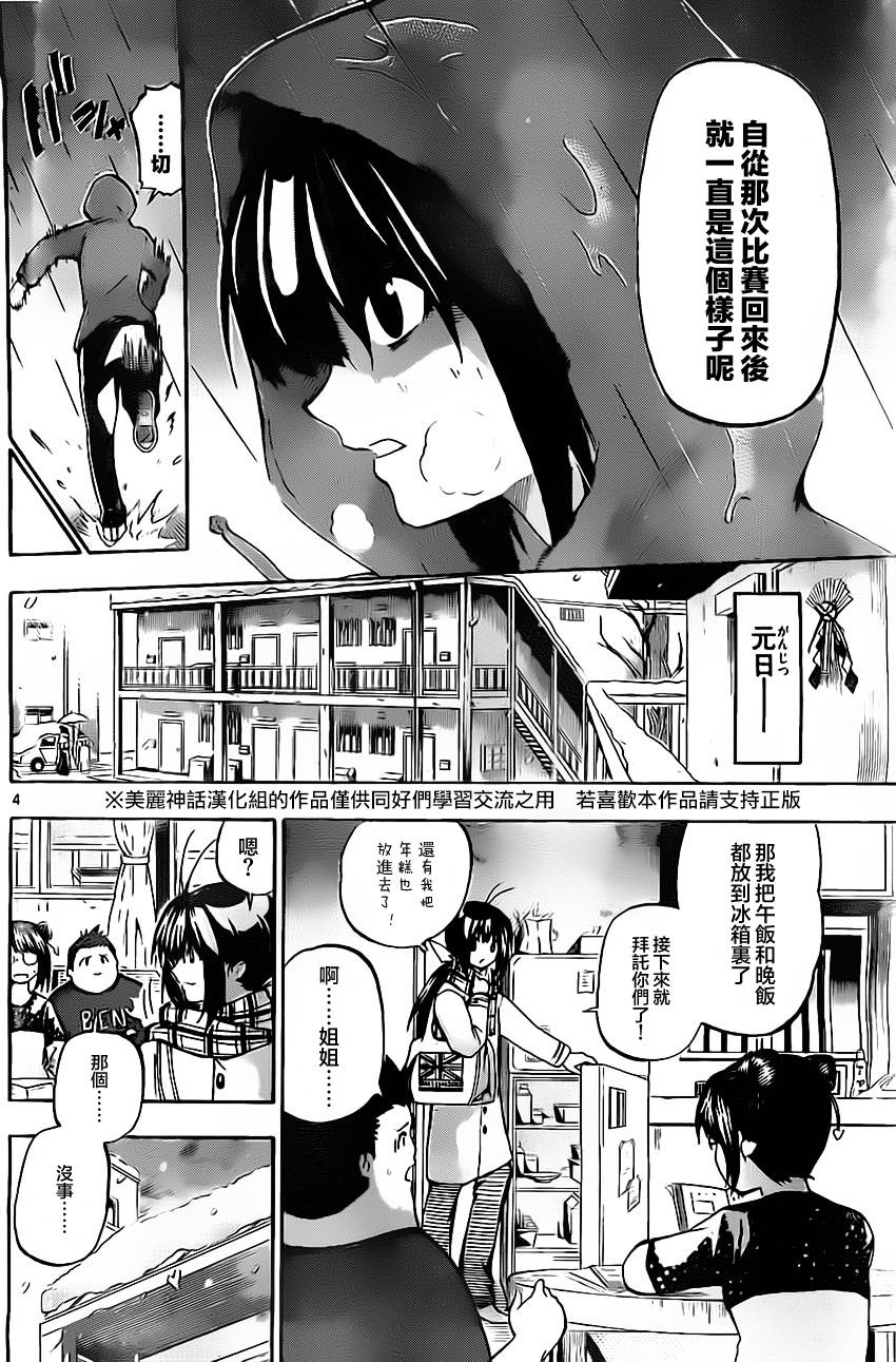 竞女 第34话 第3页