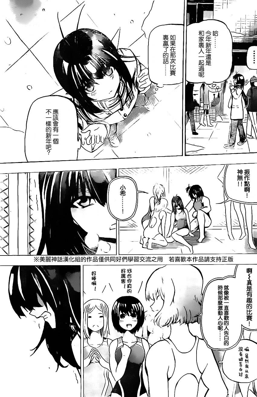 竞女 第34话 第4页