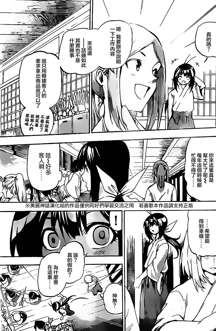 竞女 第34话 第6页