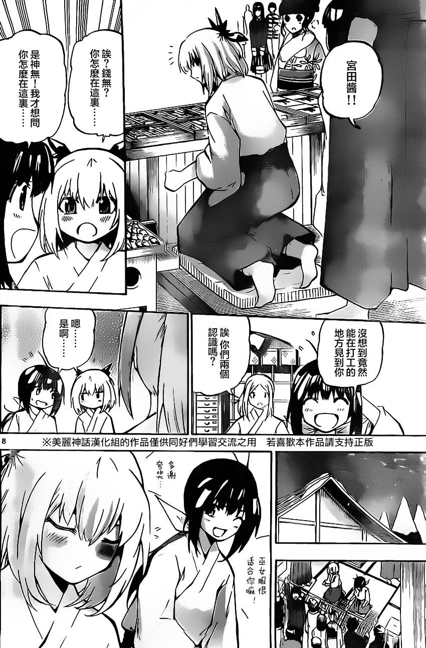 竞女 第34话 第7页