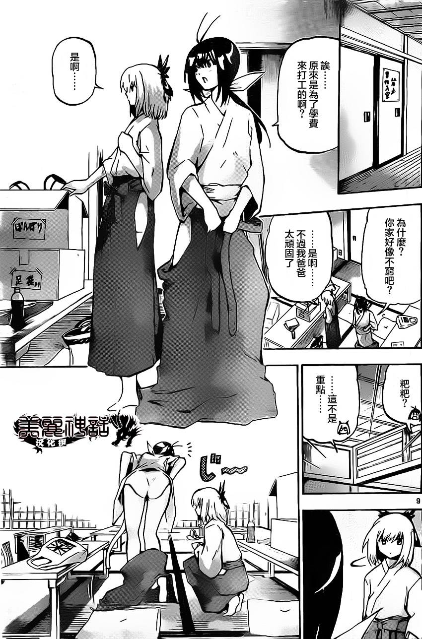 竞女 第34话 第8页