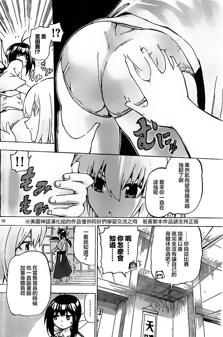 竞女 第34话 第9页