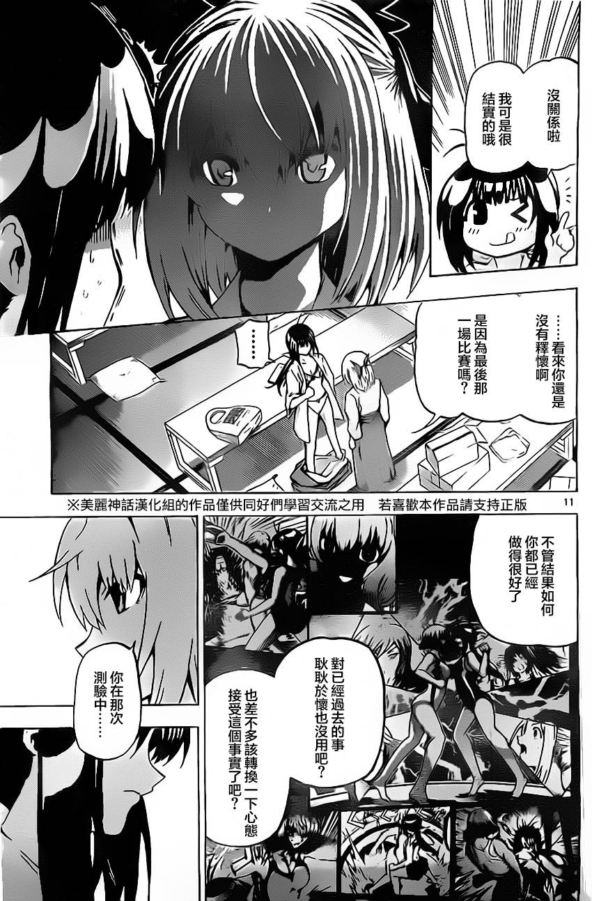 竞女 第34话 第10页