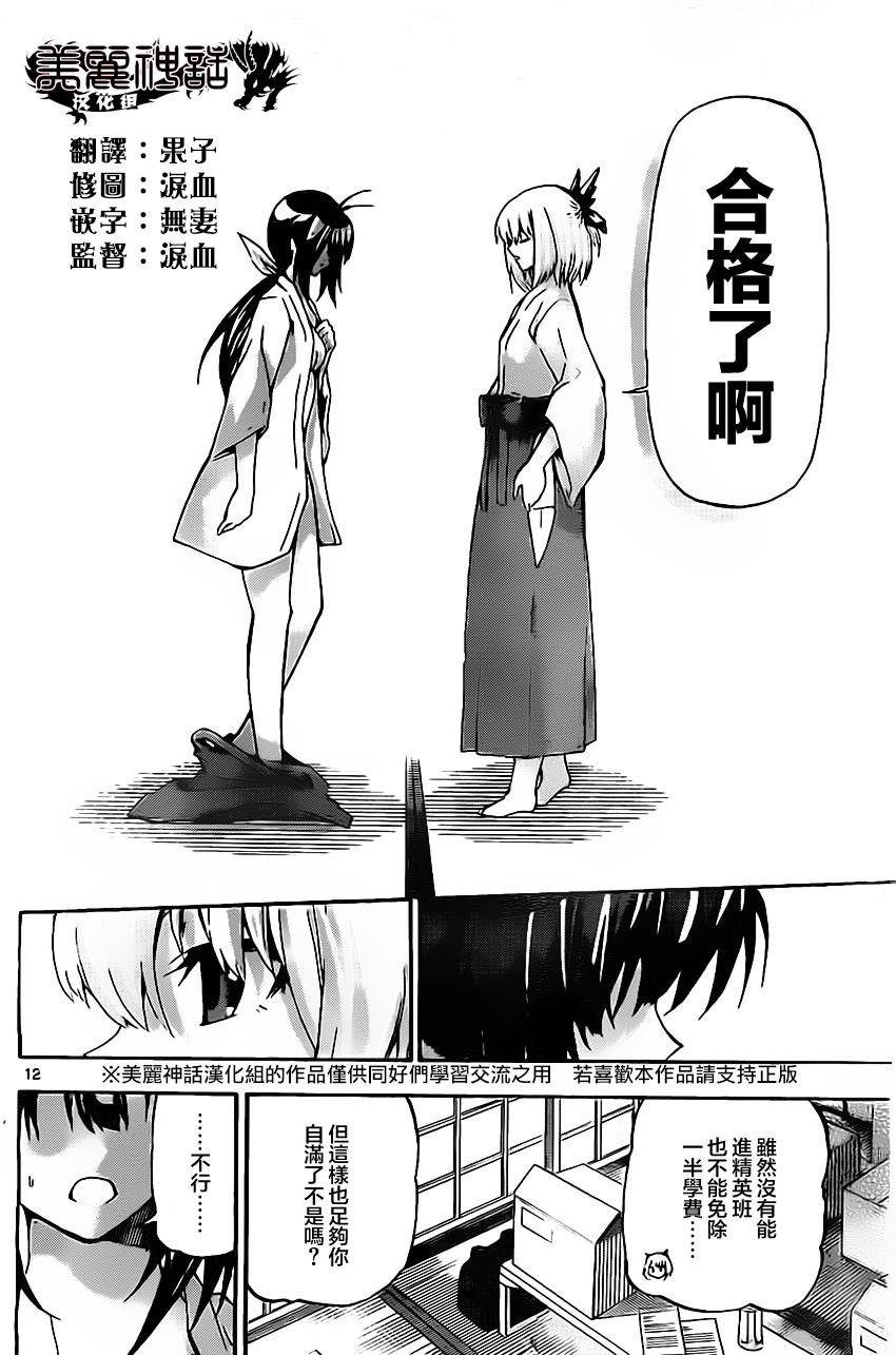 竞女 第34话 第11页