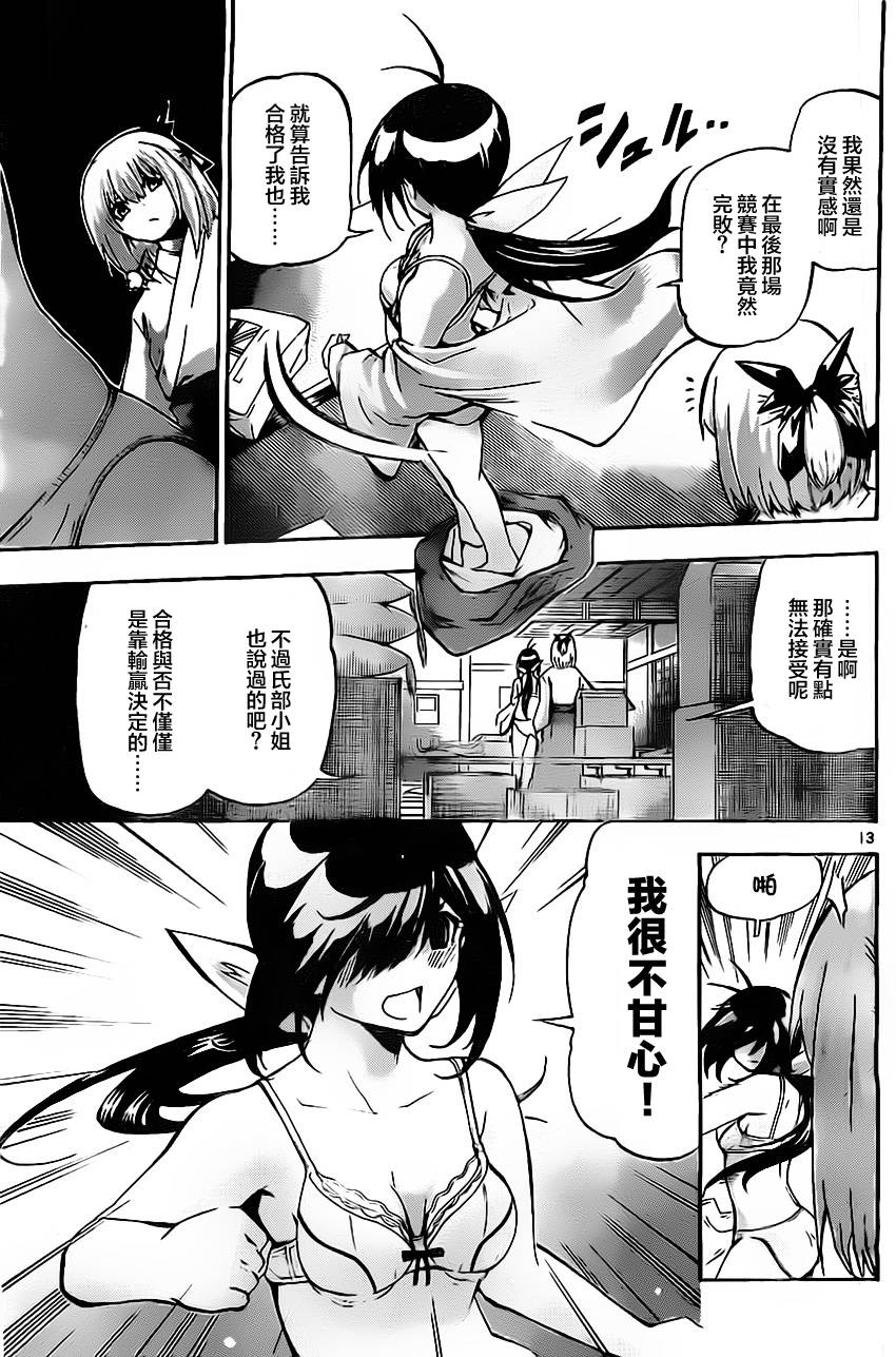 竞女 第34话 第12页